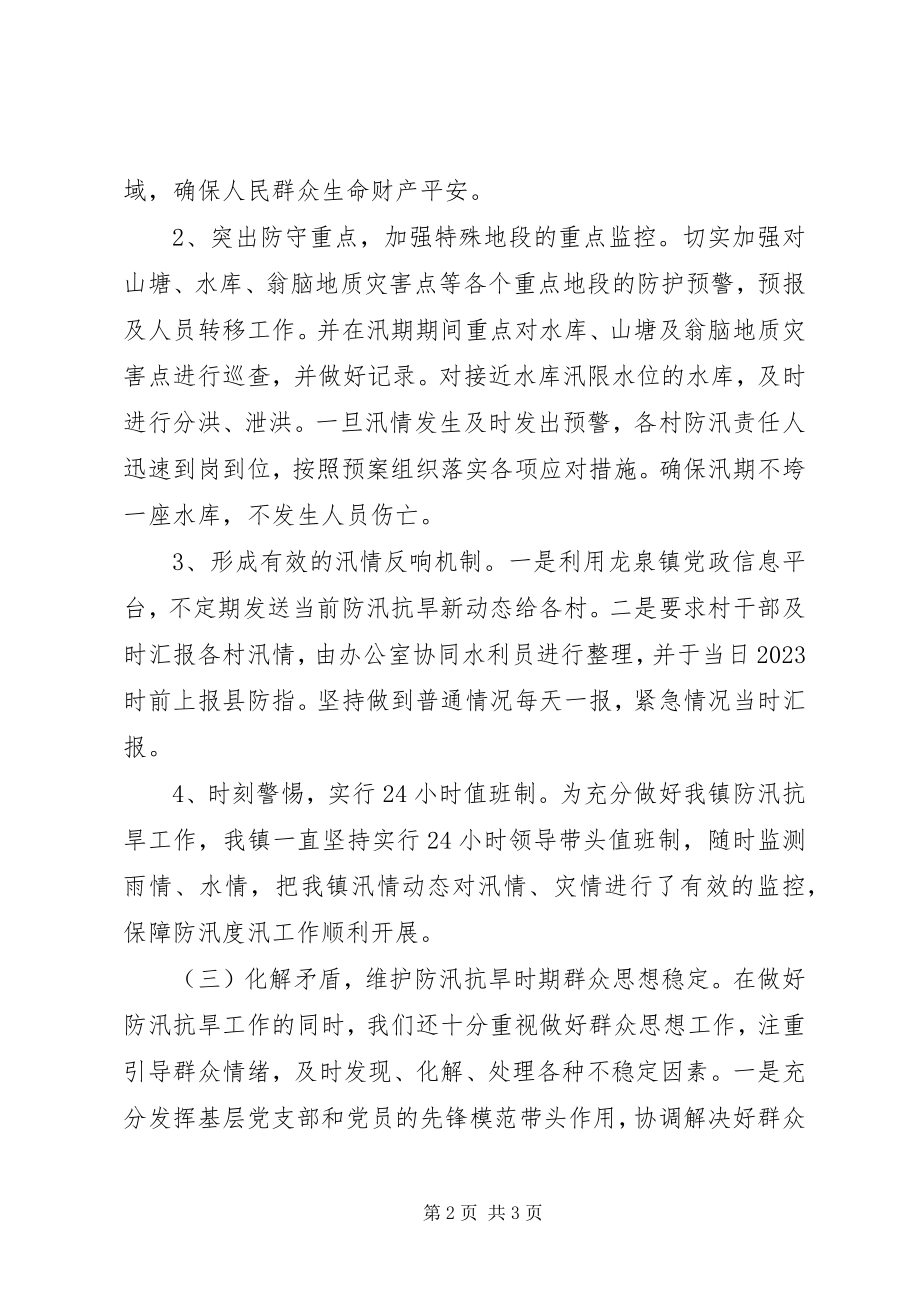 2023年救灾先进典型材料.docx_第2页