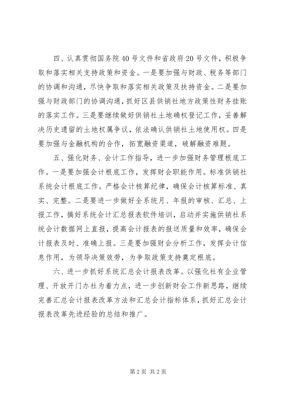 2023年市区供销社财政工作安排.docx_第2页