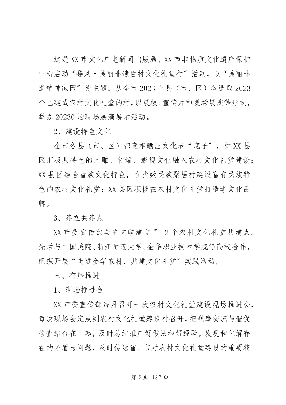 2023年文化礼堂建设方案.docx_第2页