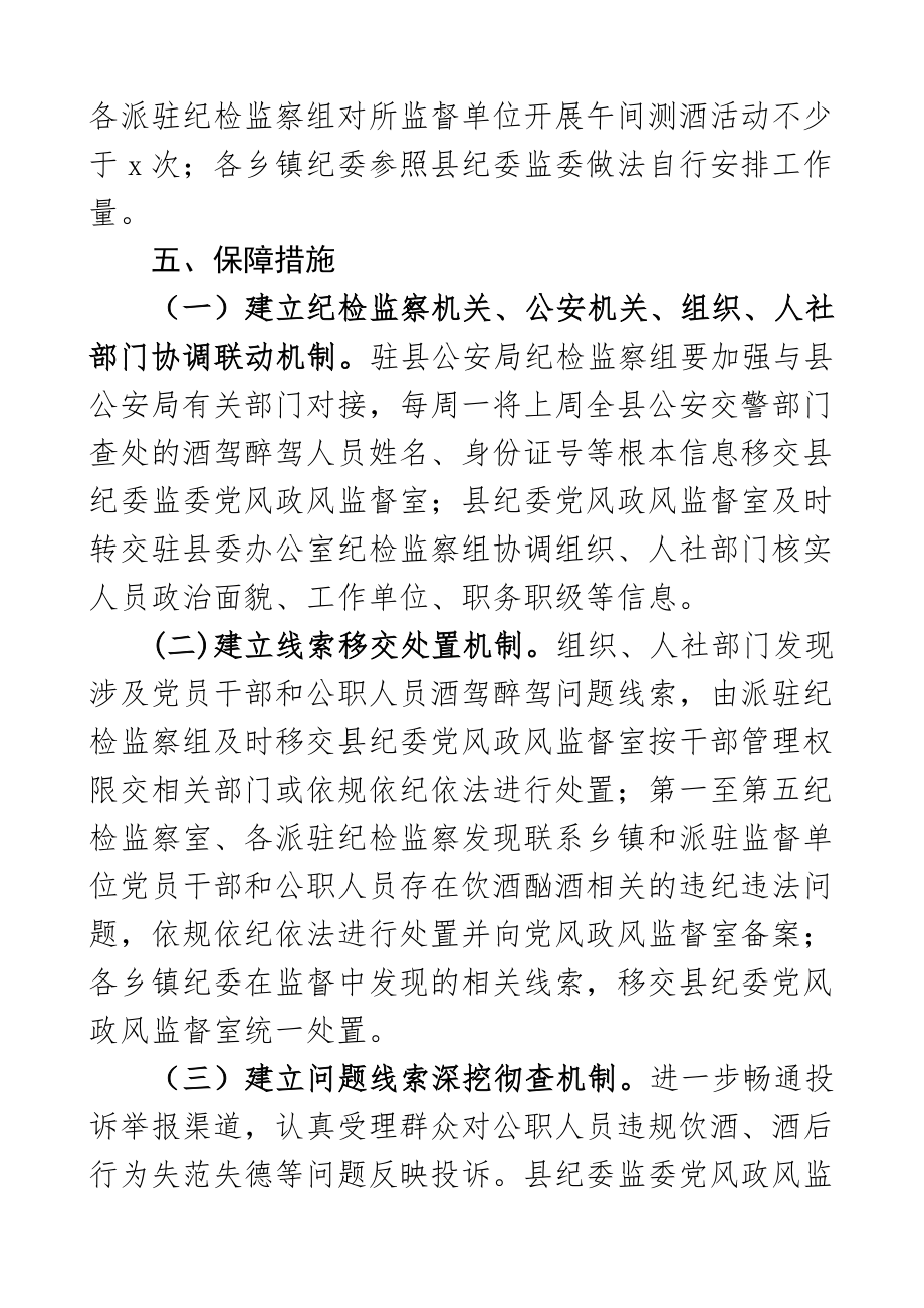 县纪委关于集中开展公职人员违规饮酒酒后行为失范失德等问题整治行动方案新编范文.docx_第3页