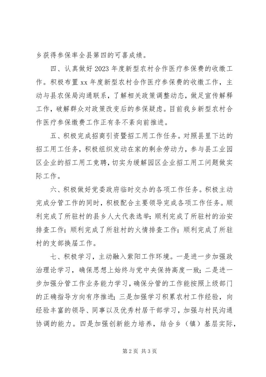 2023年乡党委副书记年终总结.docx_第2页