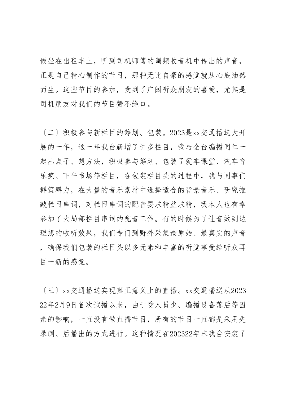 2023年广播电视台编辑部工作总结.doc_第2页