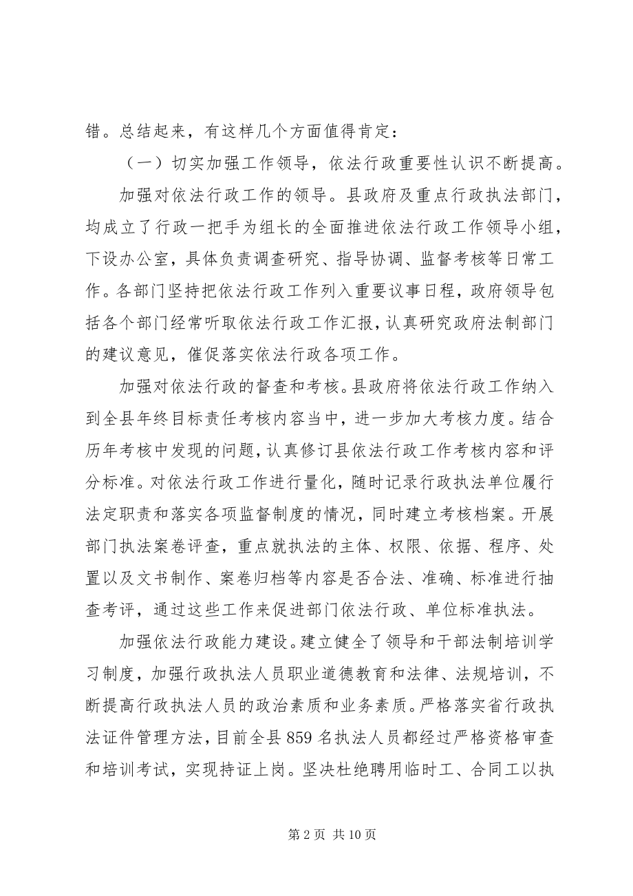 2023年民政局完善执法会议致辞.docx_第2页