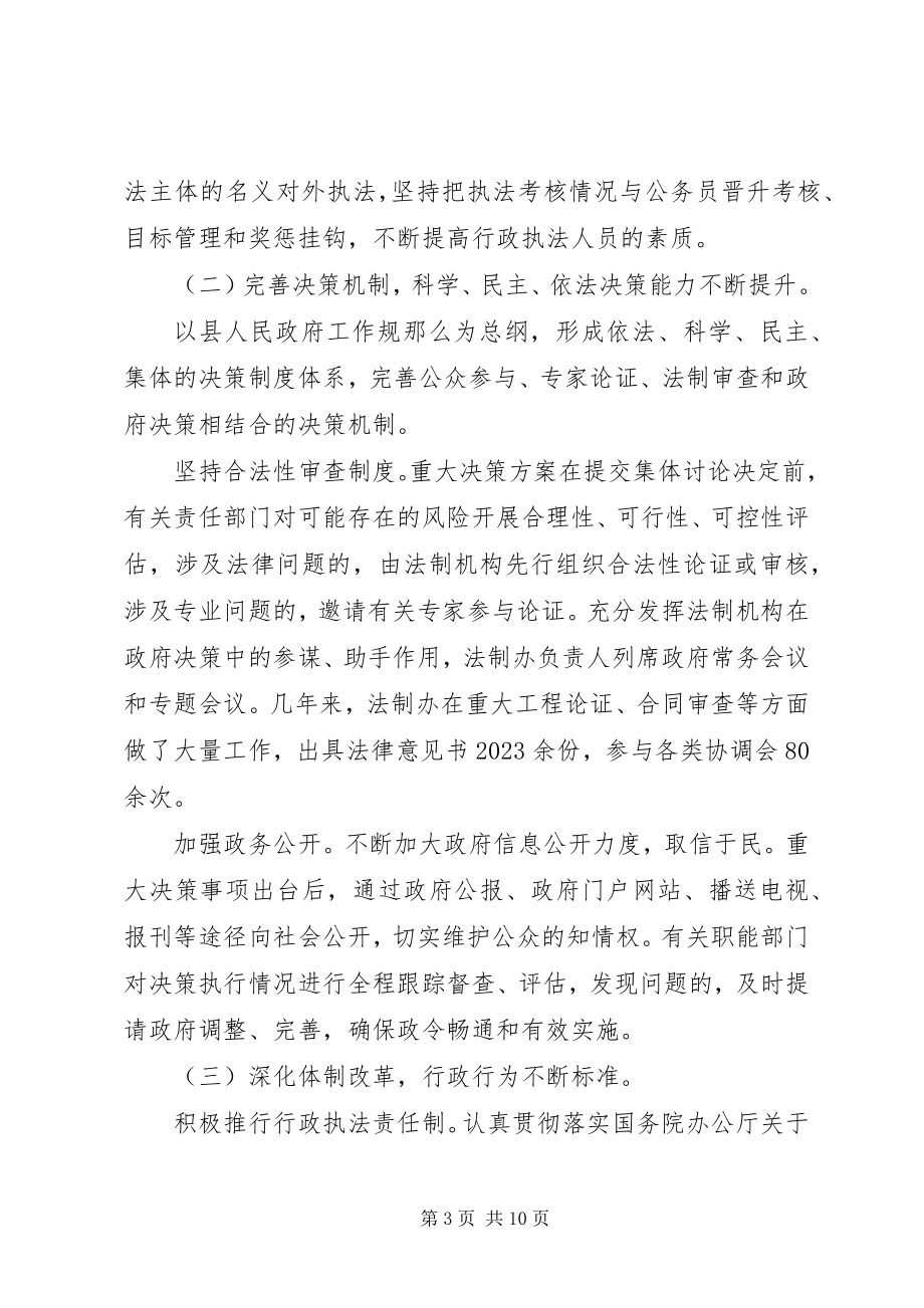 2023年民政局完善执法会议致辞.docx_第3页