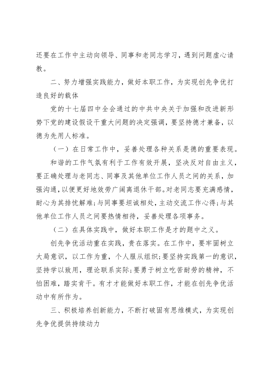 2023年党员创先争优党课学习心得体会.docx_第2页