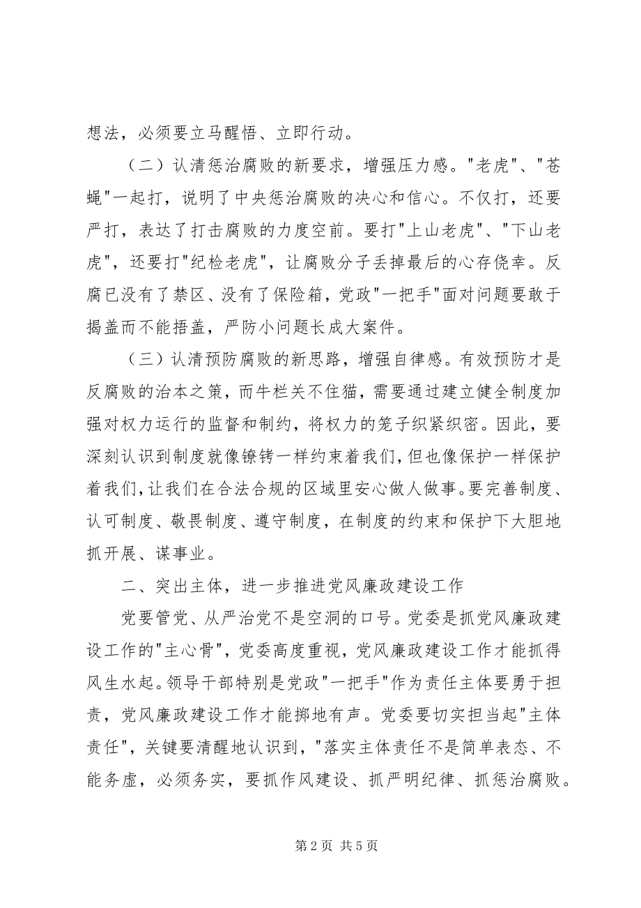 2023年“两个责任”心得体会5篇模版新编.docx_第2页