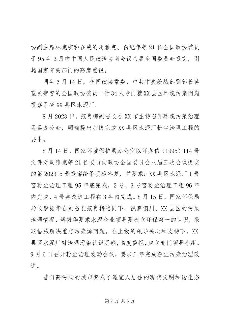 2023年政协副主席庆祝建国60周年征文.docx_第2页