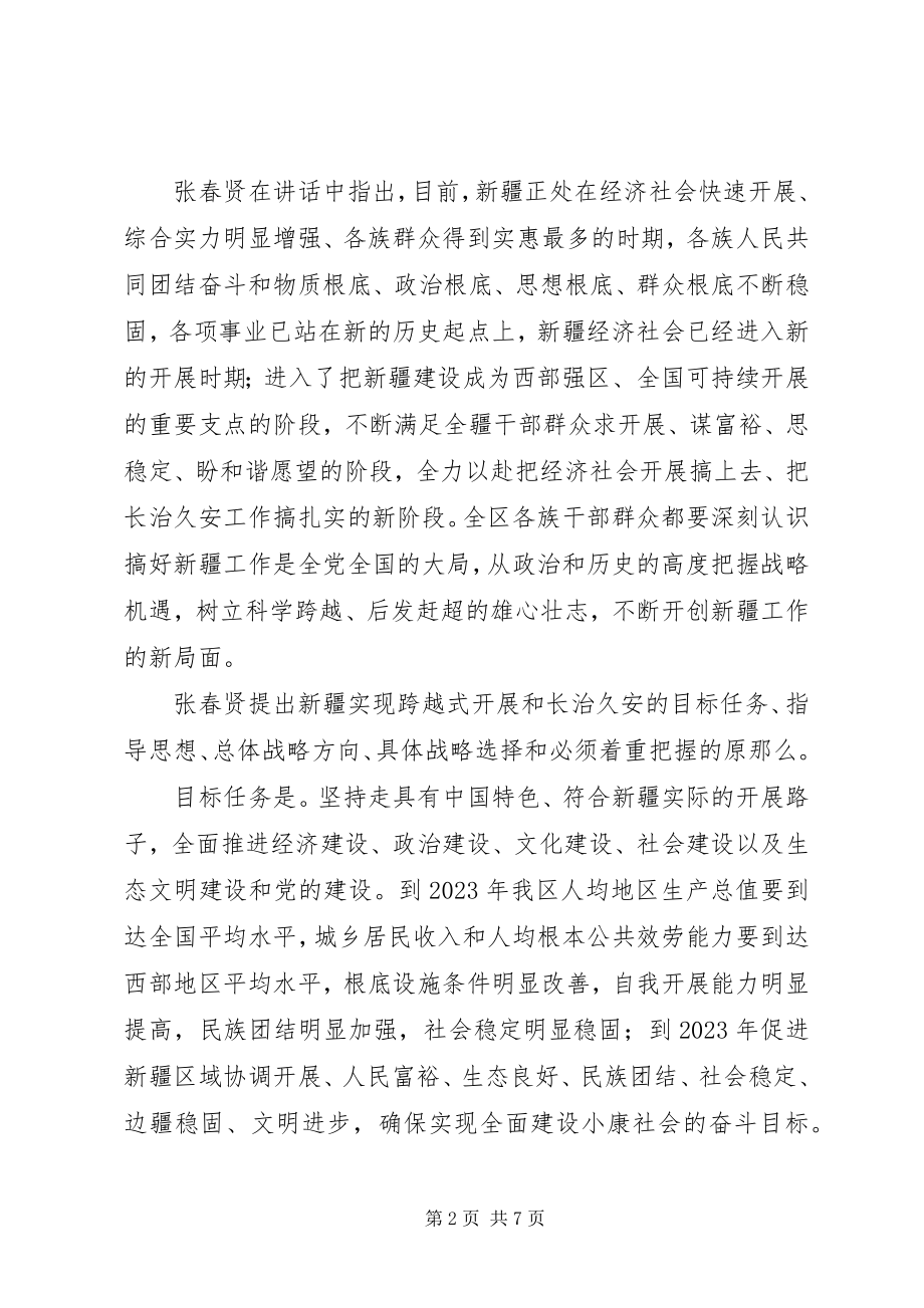 2023年自治区七届九次全委扩大会议精神.docx_第2页