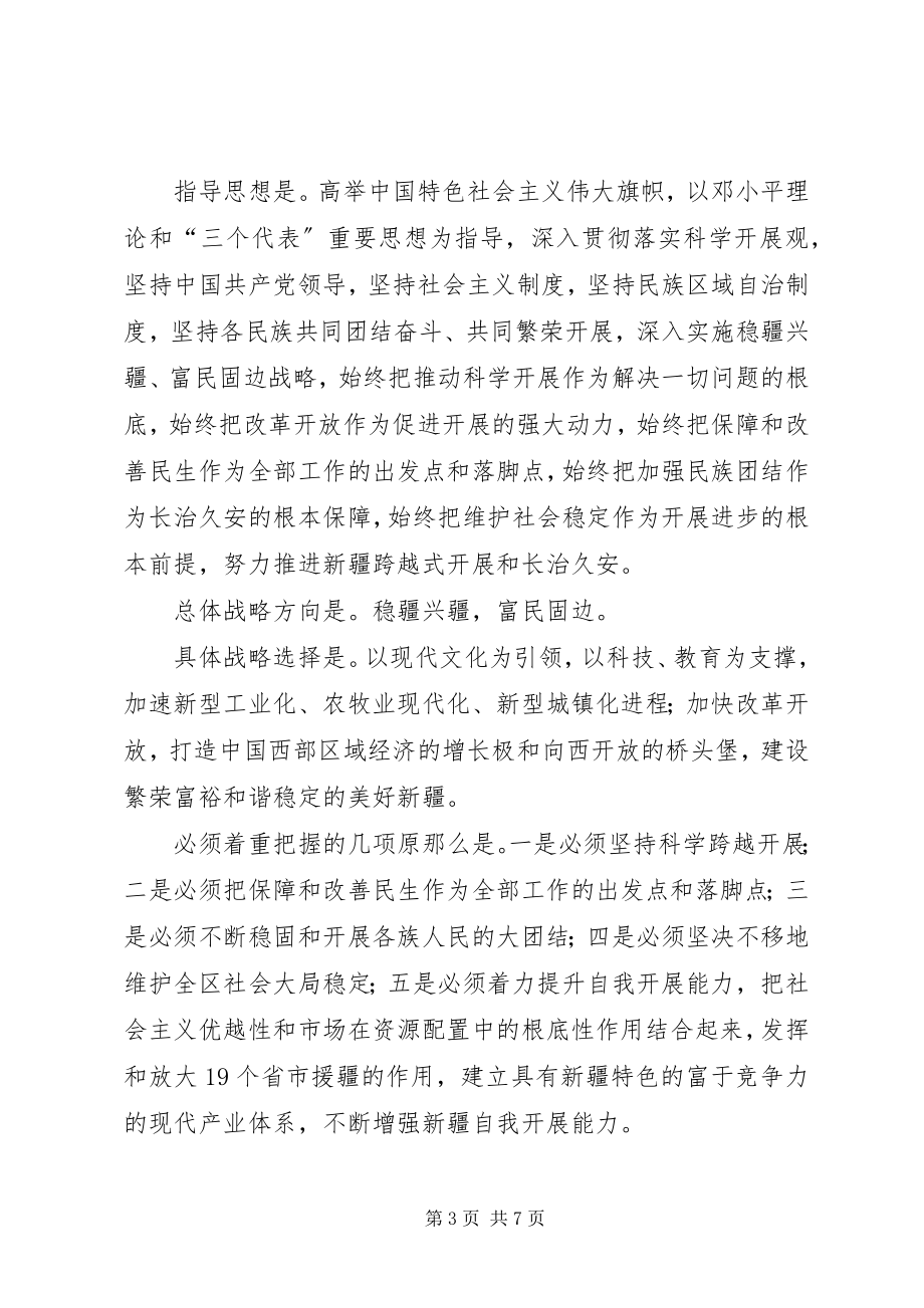 2023年自治区七届九次全委扩大会议精神.docx_第3页