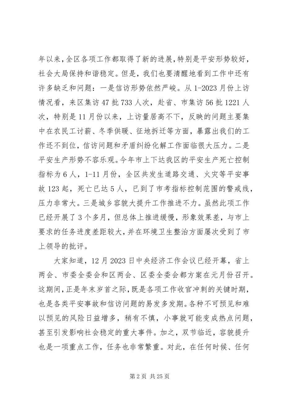 2023年稳定工作会议致辞稿.docx_第2页