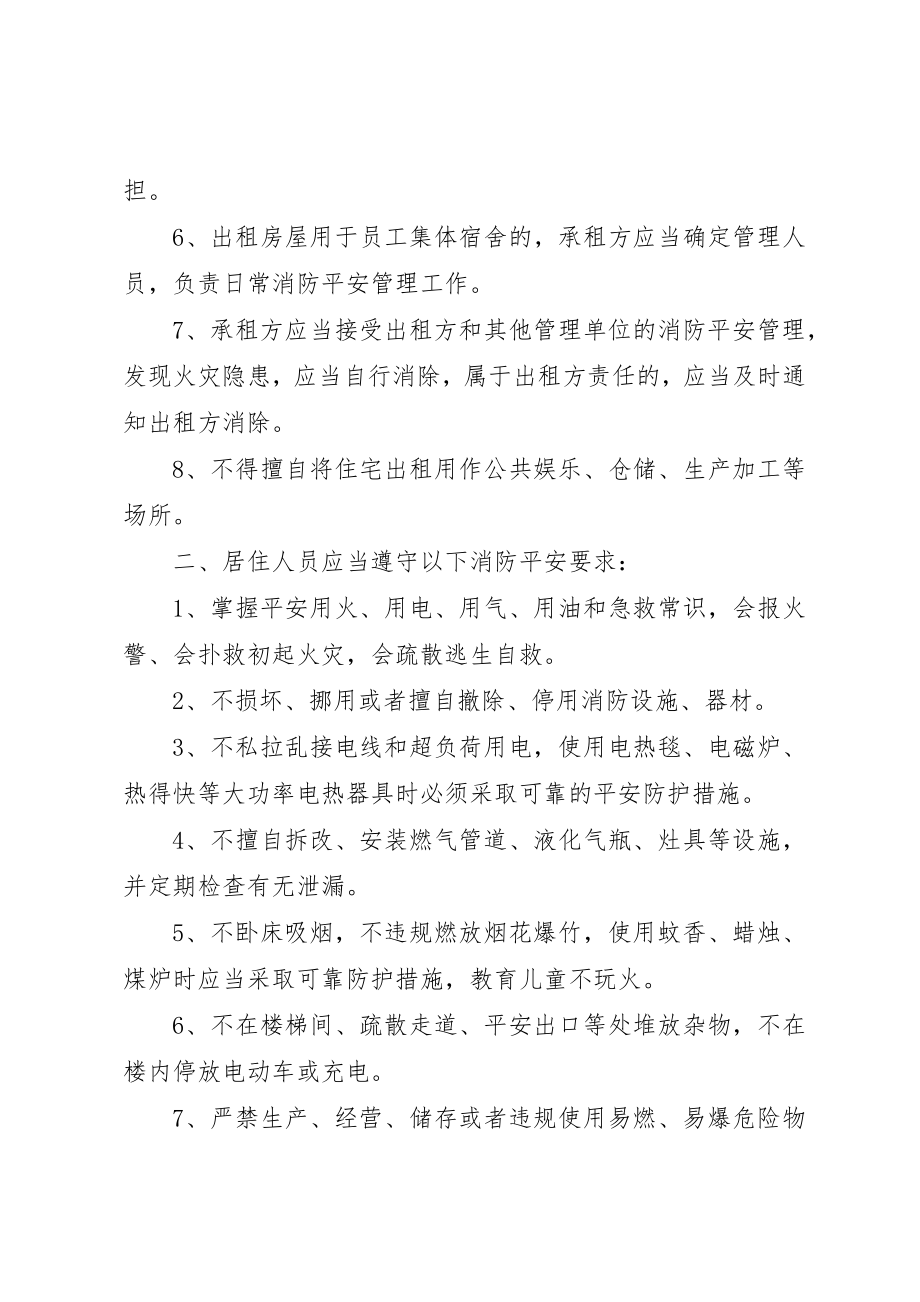 2023年出租房屋消防安全管理工作通告.docx_第2页