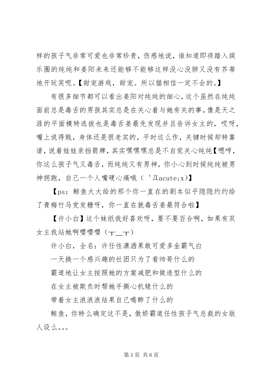 2023年逆袭之别惹丑女观后感逆袭之别惹丑女个人心得体会.docx_第3页