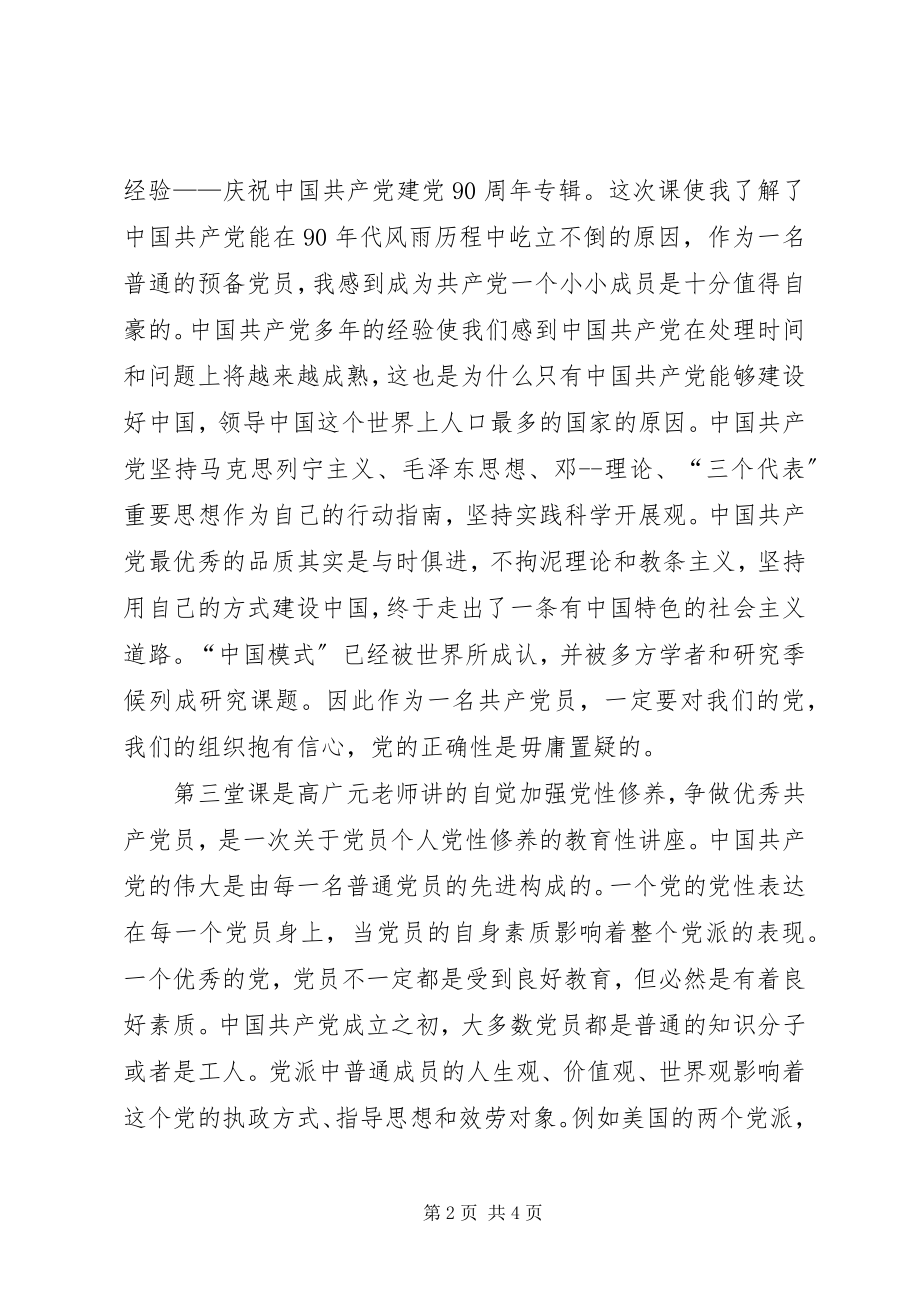 2023年高级党课学习思想汇报：坚定共产主义信仰.docx_第2页