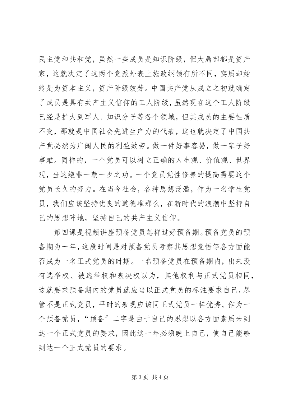 2023年高级党课学习思想汇报：坚定共产主义信仰.docx_第3页