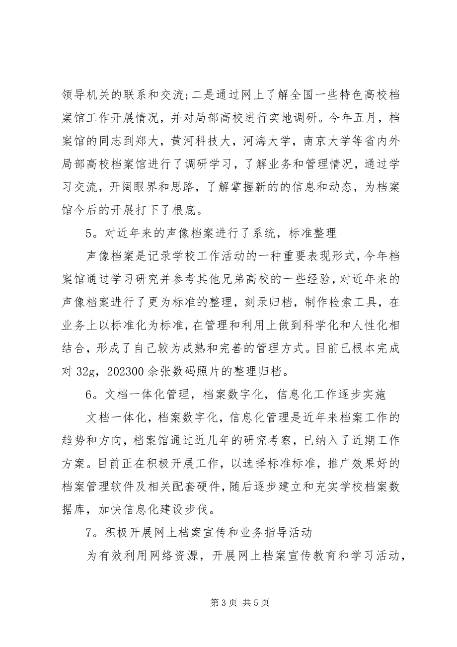 2023年档案馆个人总结.docx_第3页