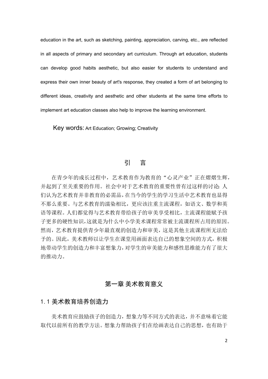 重视学习中的“心灵产业”-论中小学美术教育的重要性教育教学专业.docx_第3页