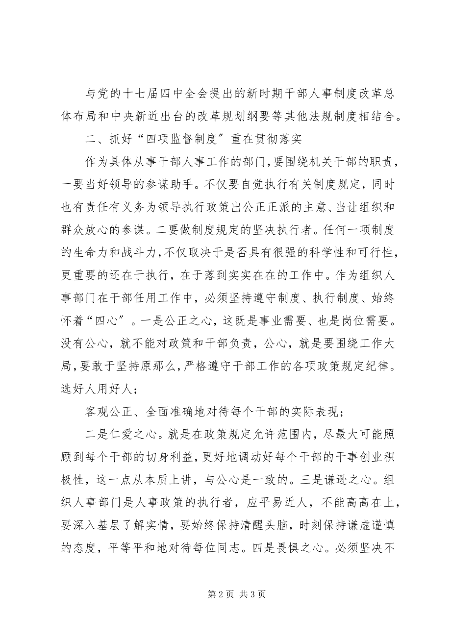 2023年机关干部学习四项监督制度心得体会.docx_第2页