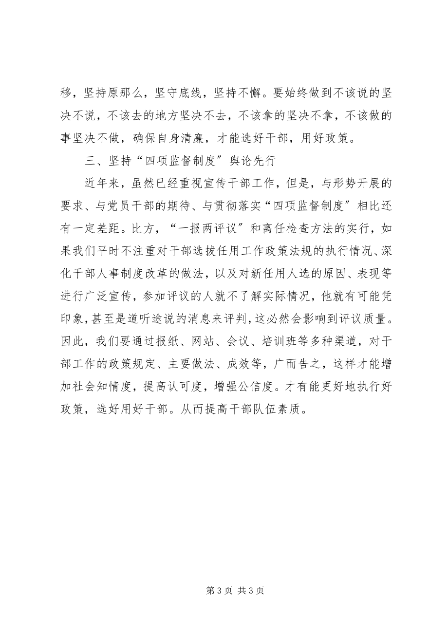 2023年机关干部学习四项监督制度心得体会.docx_第3页