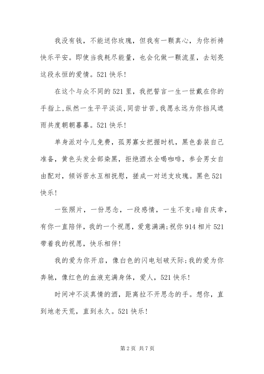 2023年52给情侣相互表白短信新编.docx_第2页