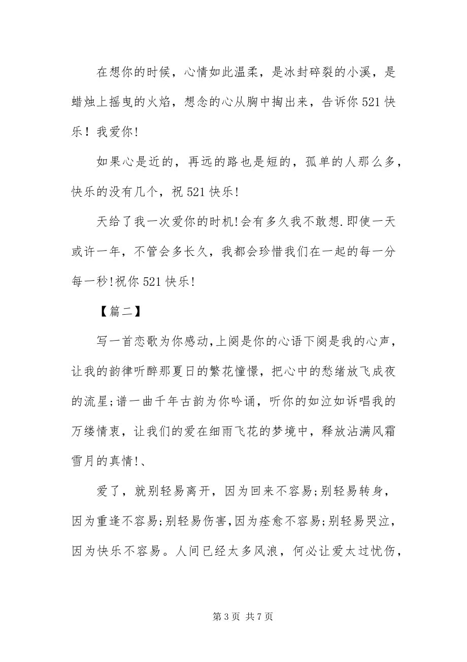 2023年52给情侣相互表白短信新编.docx_第3页