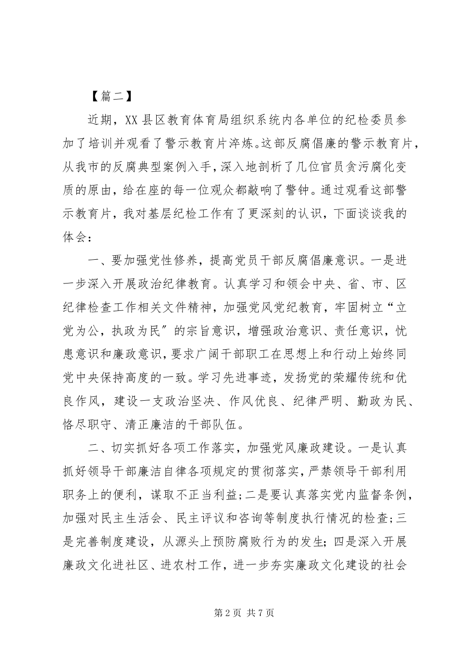 2023年学习廉政月影片心得体会五篇.docx_第2页