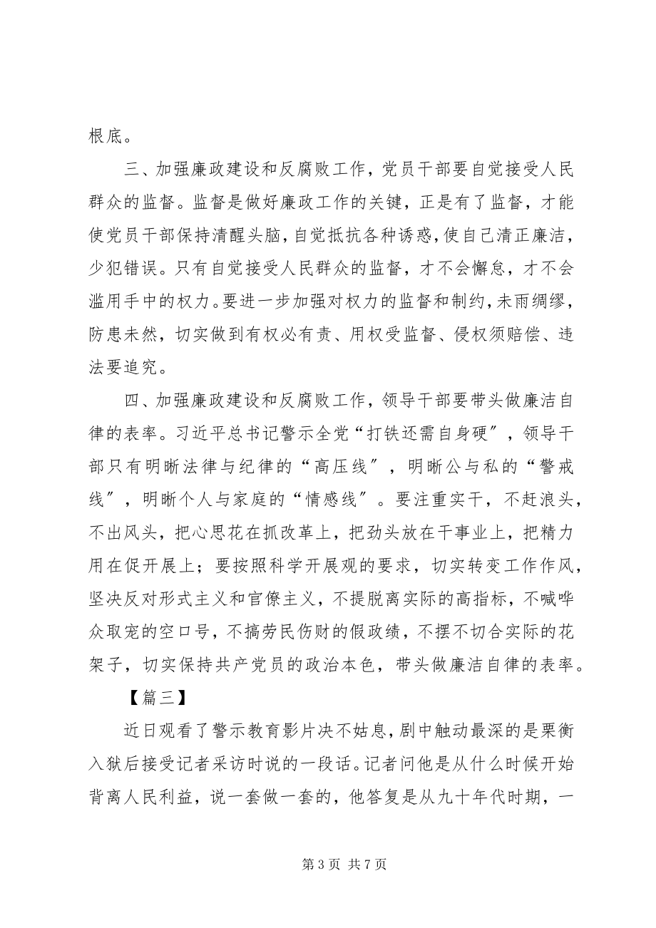 2023年学习廉政月影片心得体会五篇.docx_第3页