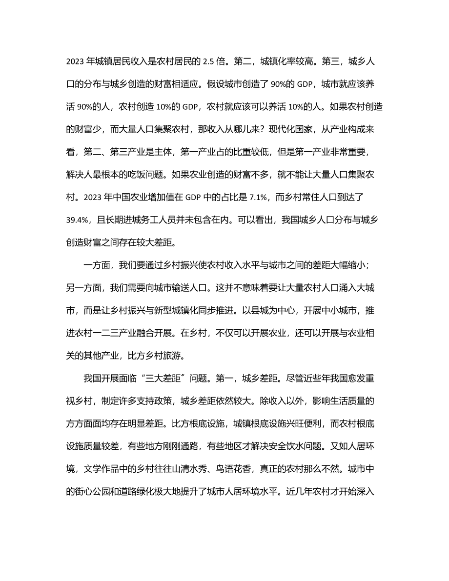 乡村振兴主题党课讲稿：关于推进乡村振兴促进共同富裕的探讨.docx_第2页