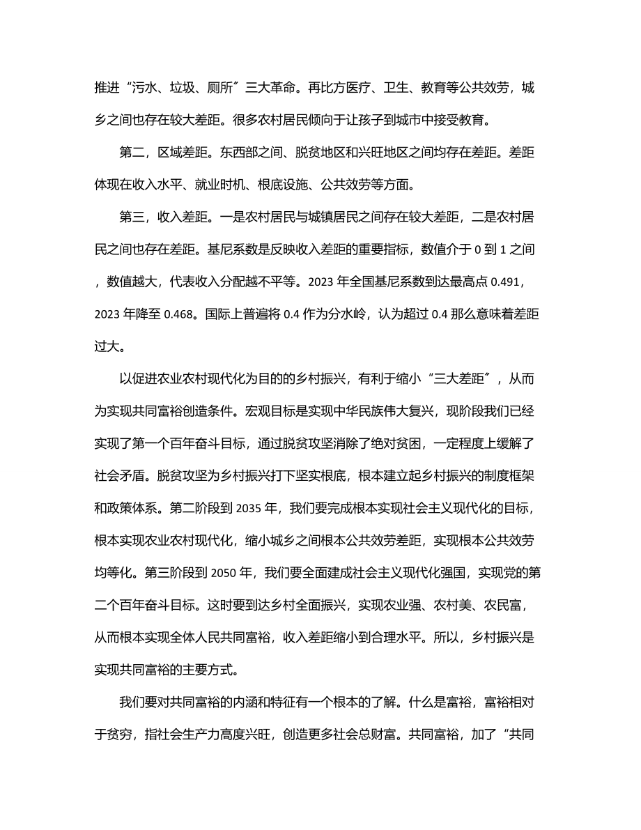 乡村振兴主题党课讲稿：关于推进乡村振兴促进共同富裕的探讨.docx_第3页