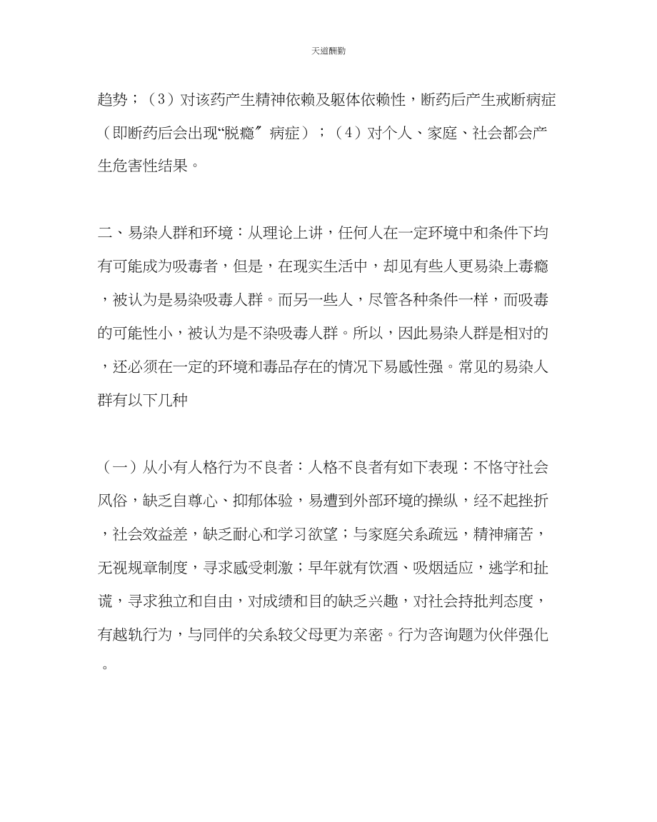 2023年政教处禁毒知识讲座稿.docx_第2页