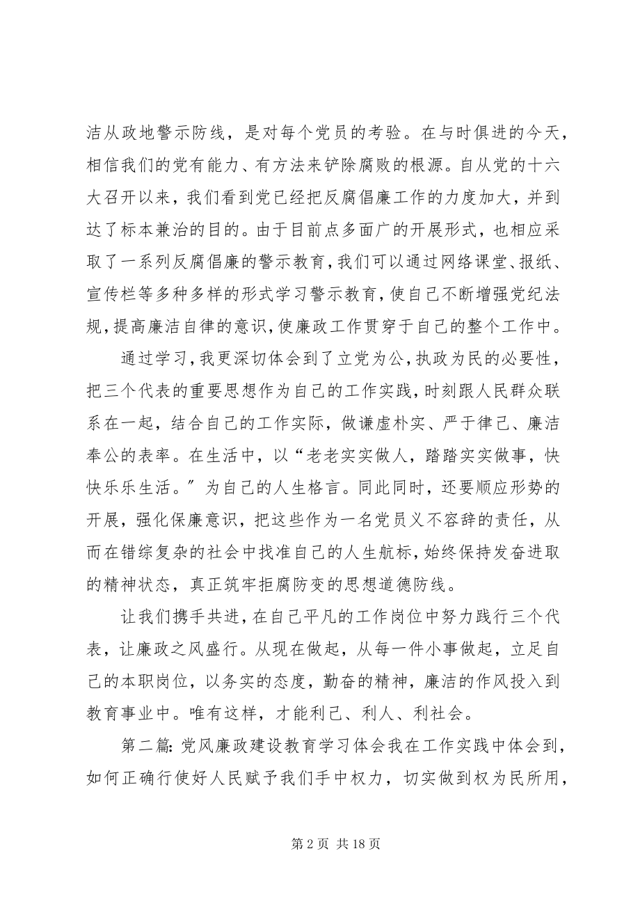 2023年教育系统党风廉政建设之学习体会5则.docx_第2页