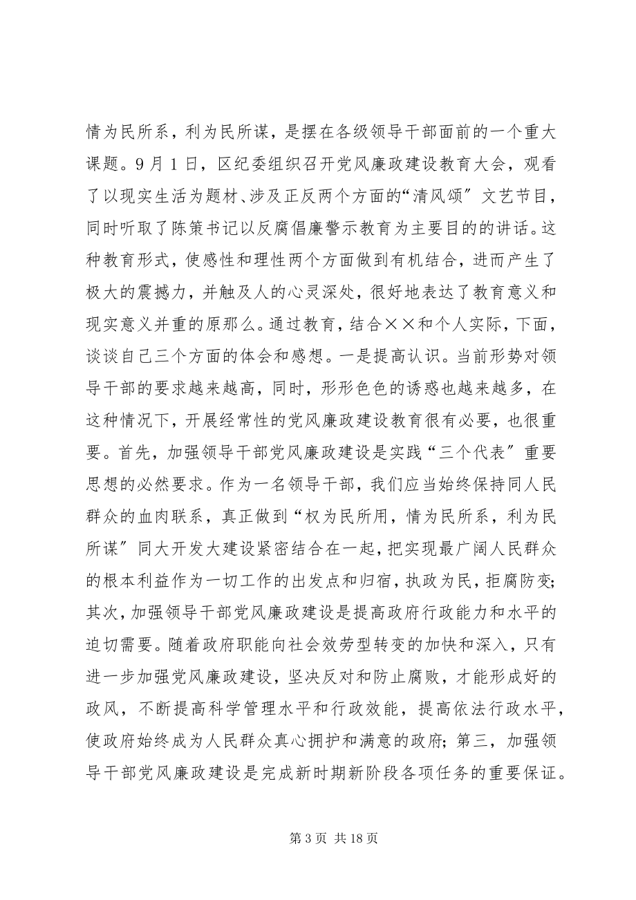 2023年教育系统党风廉政建设之学习体会5则.docx_第3页