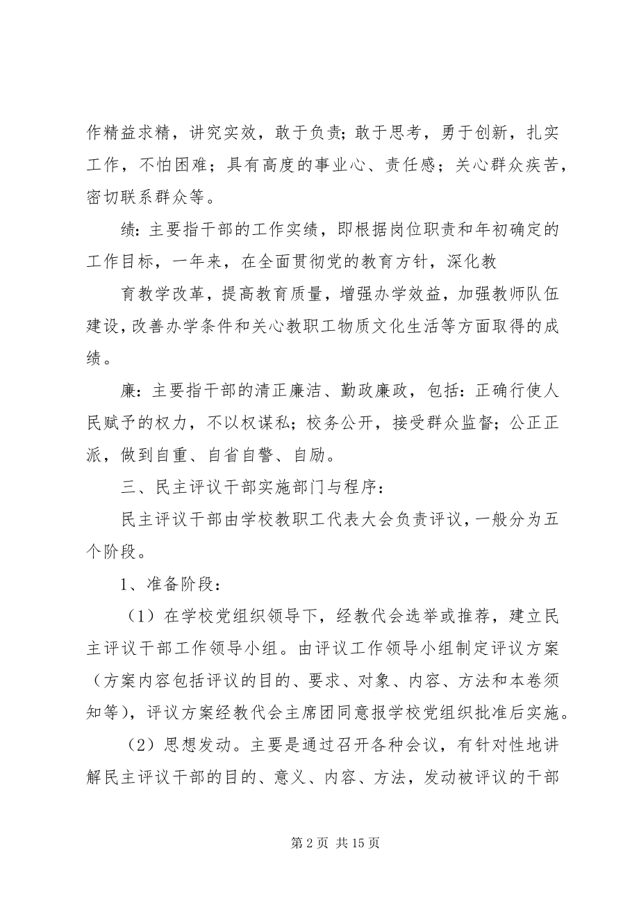 2023年学校领导干部制度.docx_第2页