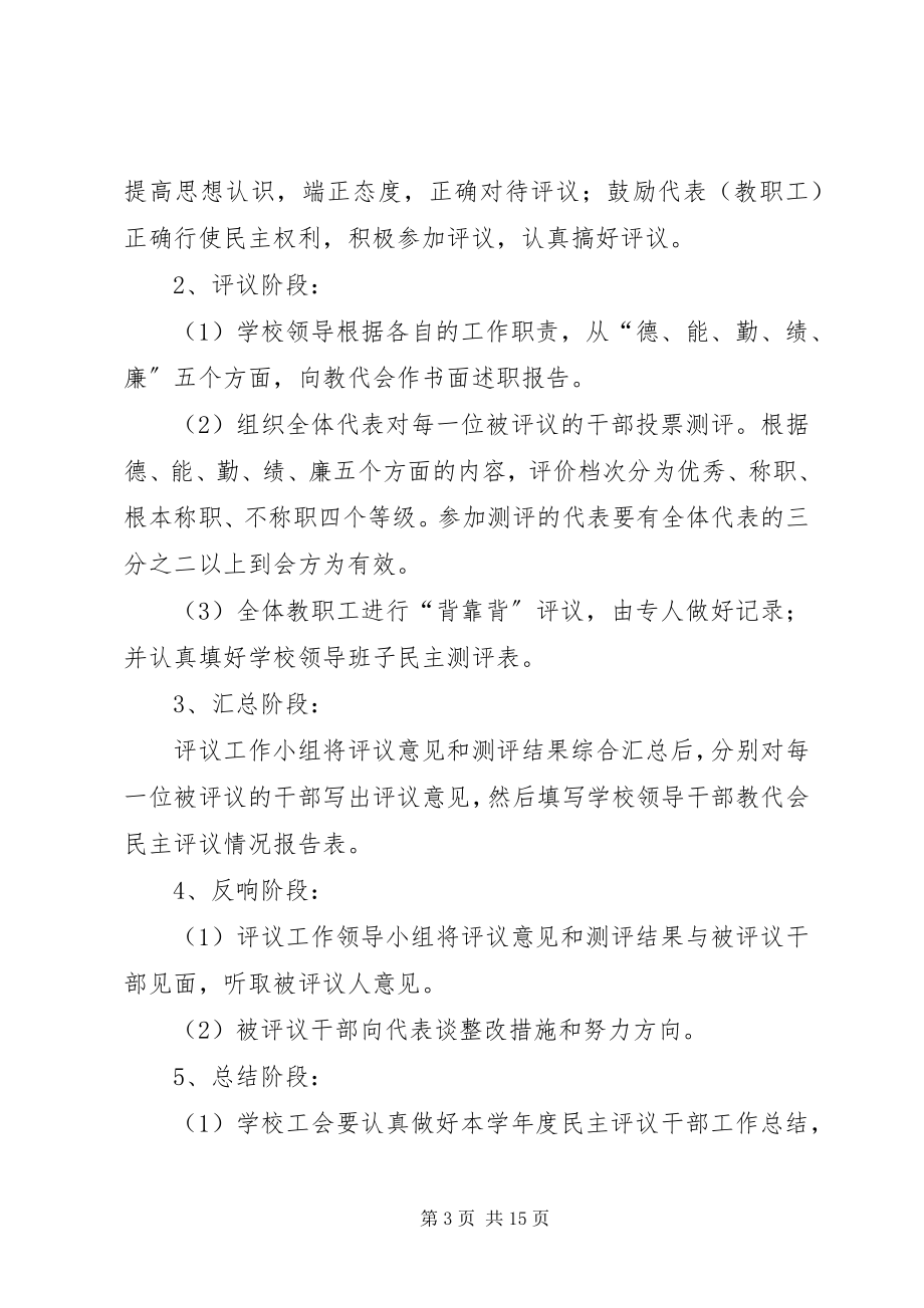 2023年学校领导干部制度.docx_第3页