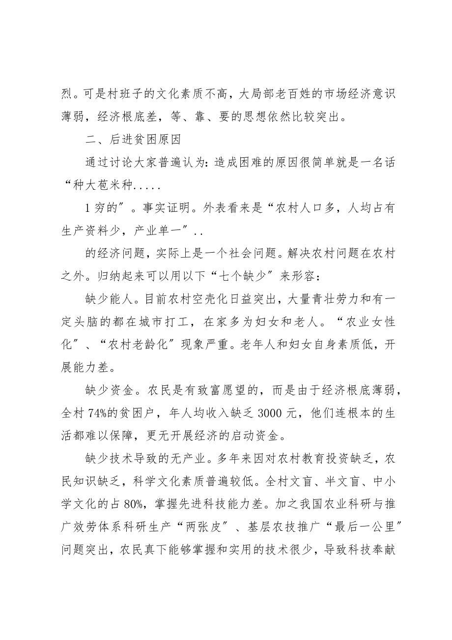 2023年第一书记张立臣下村体会新编.docx_第2页