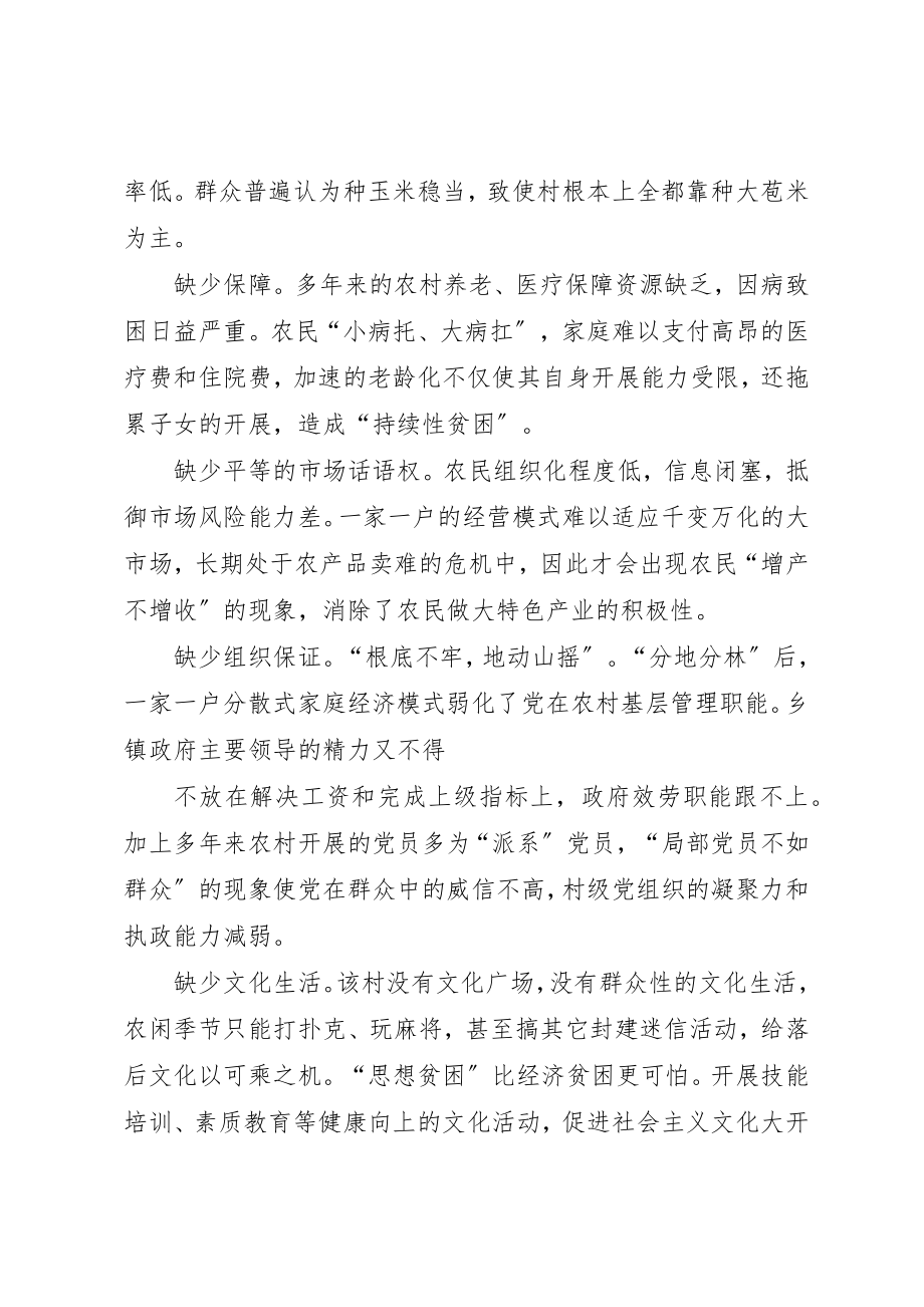 2023年第一书记张立臣下村体会新编.docx_第3页