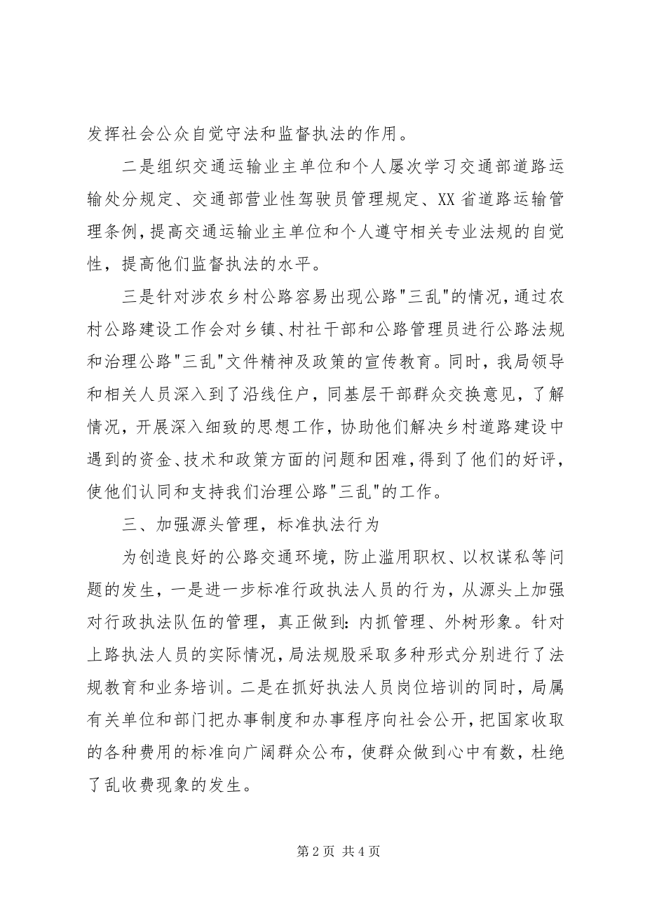 2023年交运局企业减负工作总结.docx_第2页