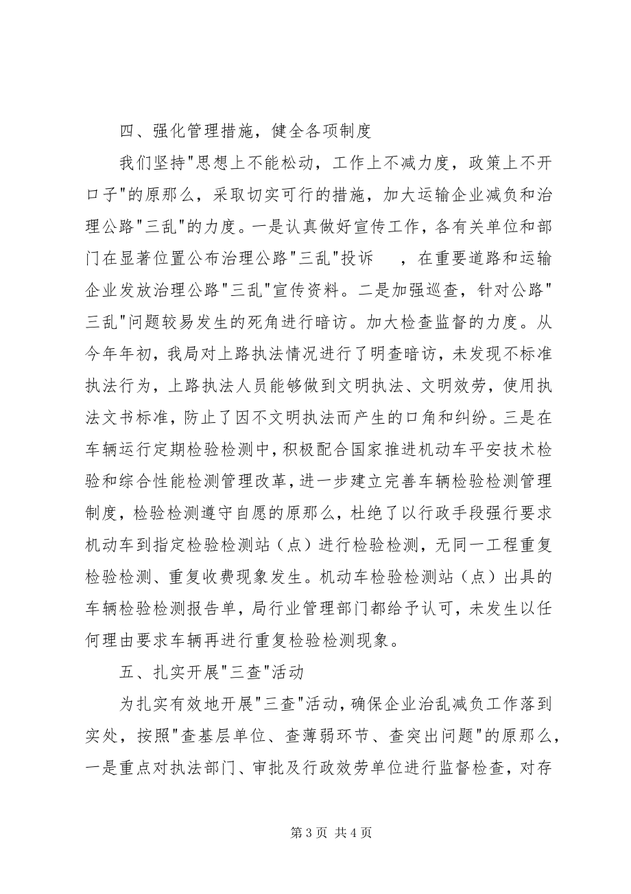 2023年交运局企业减负工作总结.docx_第3页