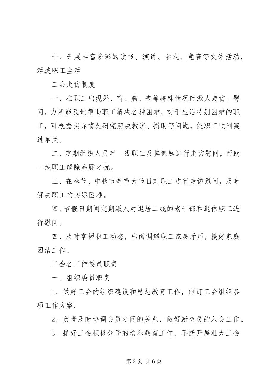 2023年对于工会工作的相关规章制度汇总.docx_第2页