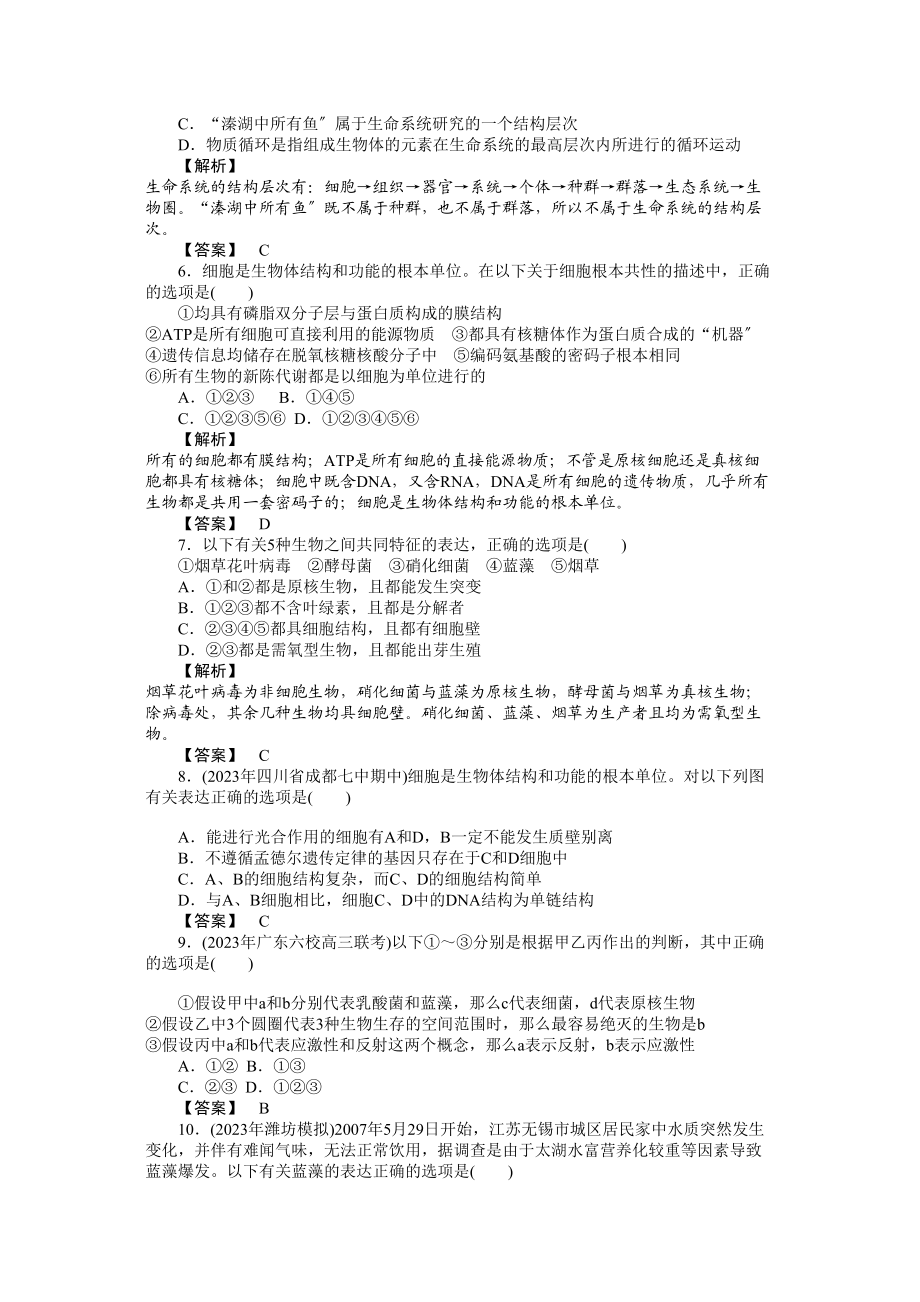 2023年金版高三生物总复习第一章走近细胞测试卷苏教版.docx_第2页