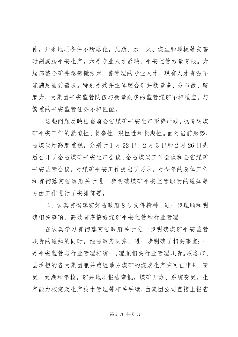 2023年安委会全体会讲话稿新编.docx_第2页