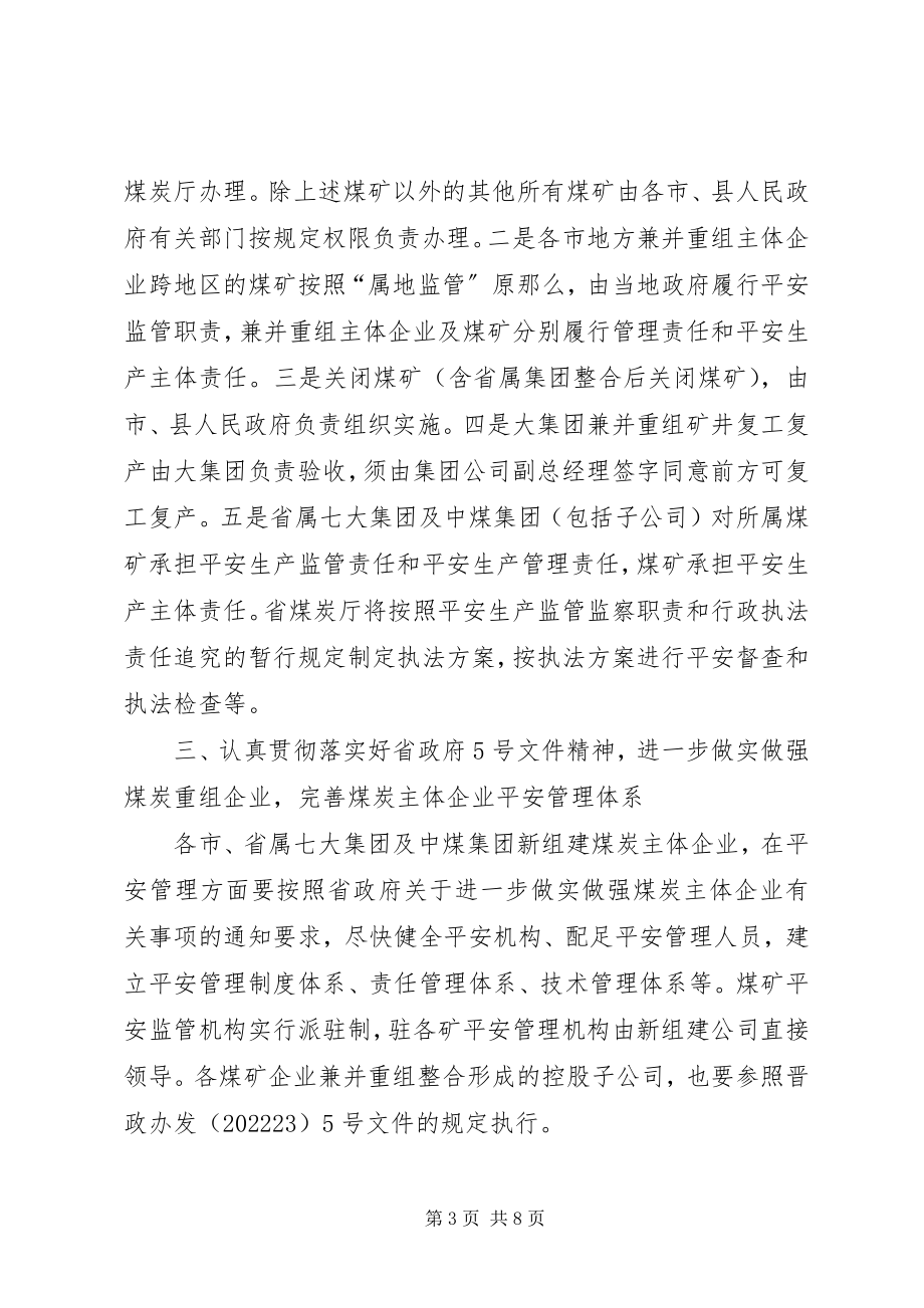 2023年安委会全体会讲话稿新编.docx_第3页