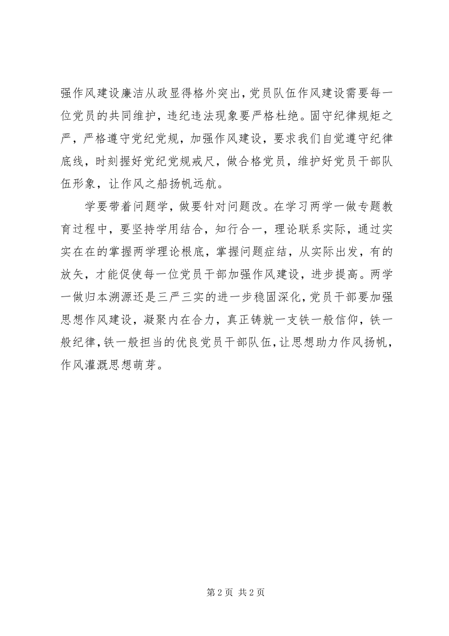 2023年两学一做学习体会“两学一做”重在知行合一.docx_第2页