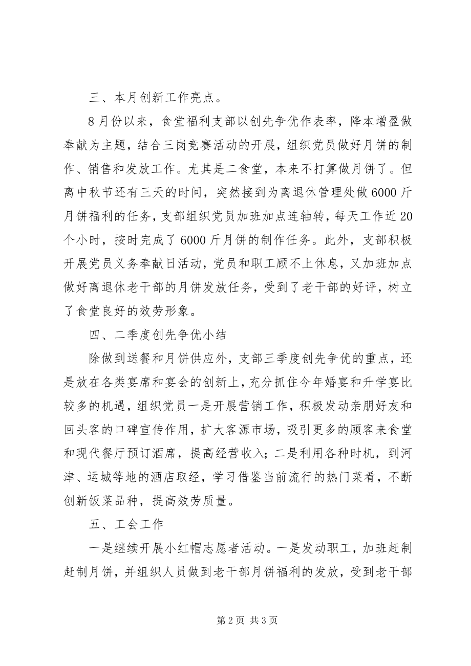 2023年企业党支部创先争优汇报材料.docx_第2页