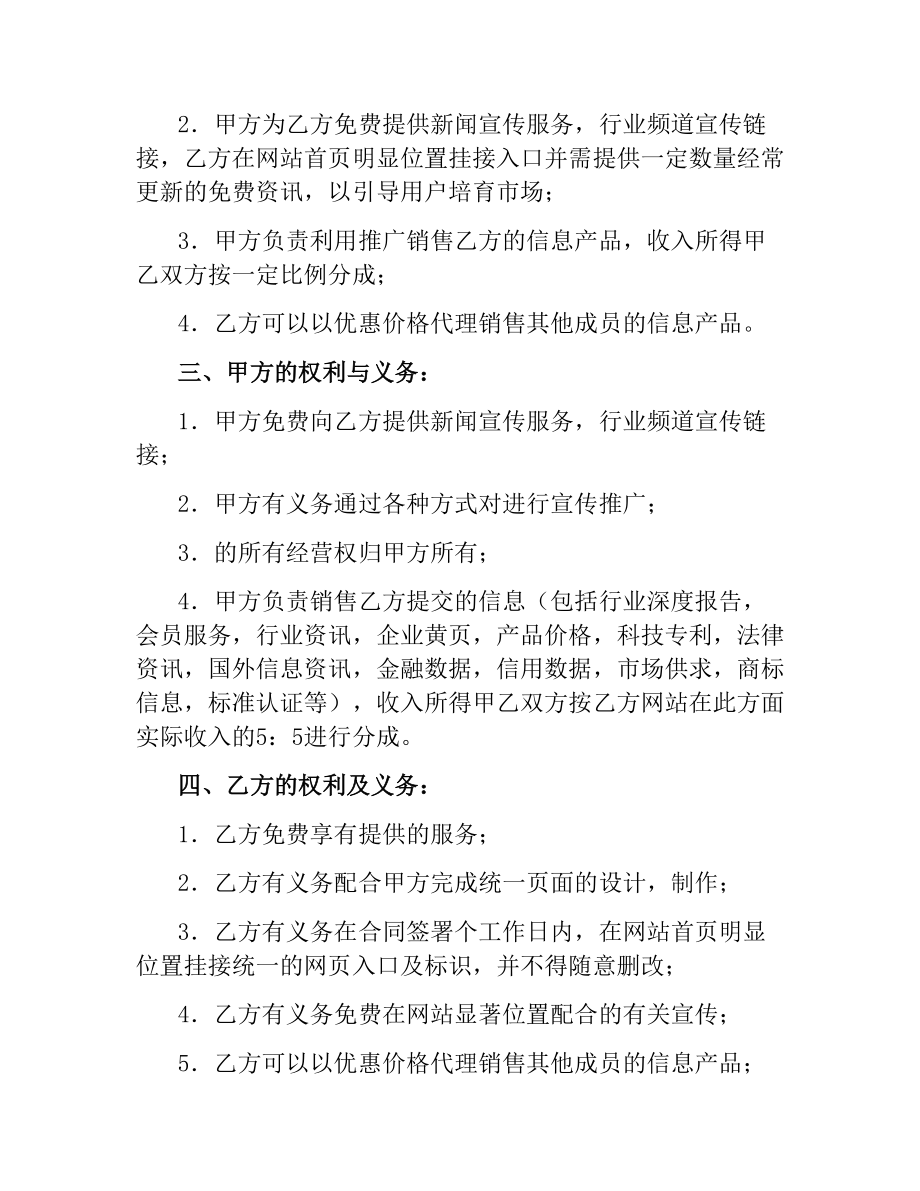 网站销售合作协议书.docx_第2页