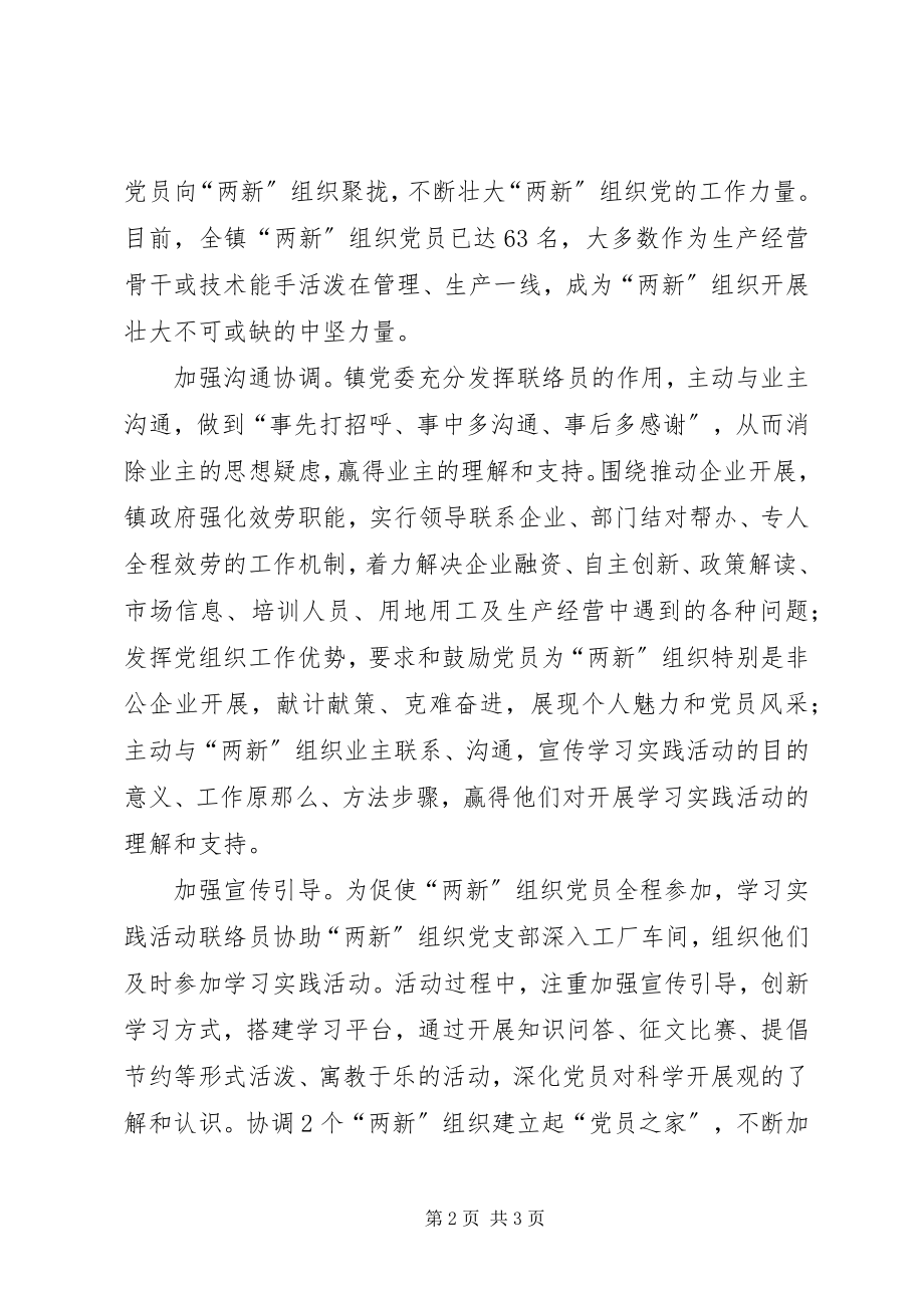 2023年山东XX县区葛石镇科学发展正当时“两新”组织党旗红.docx_第2页