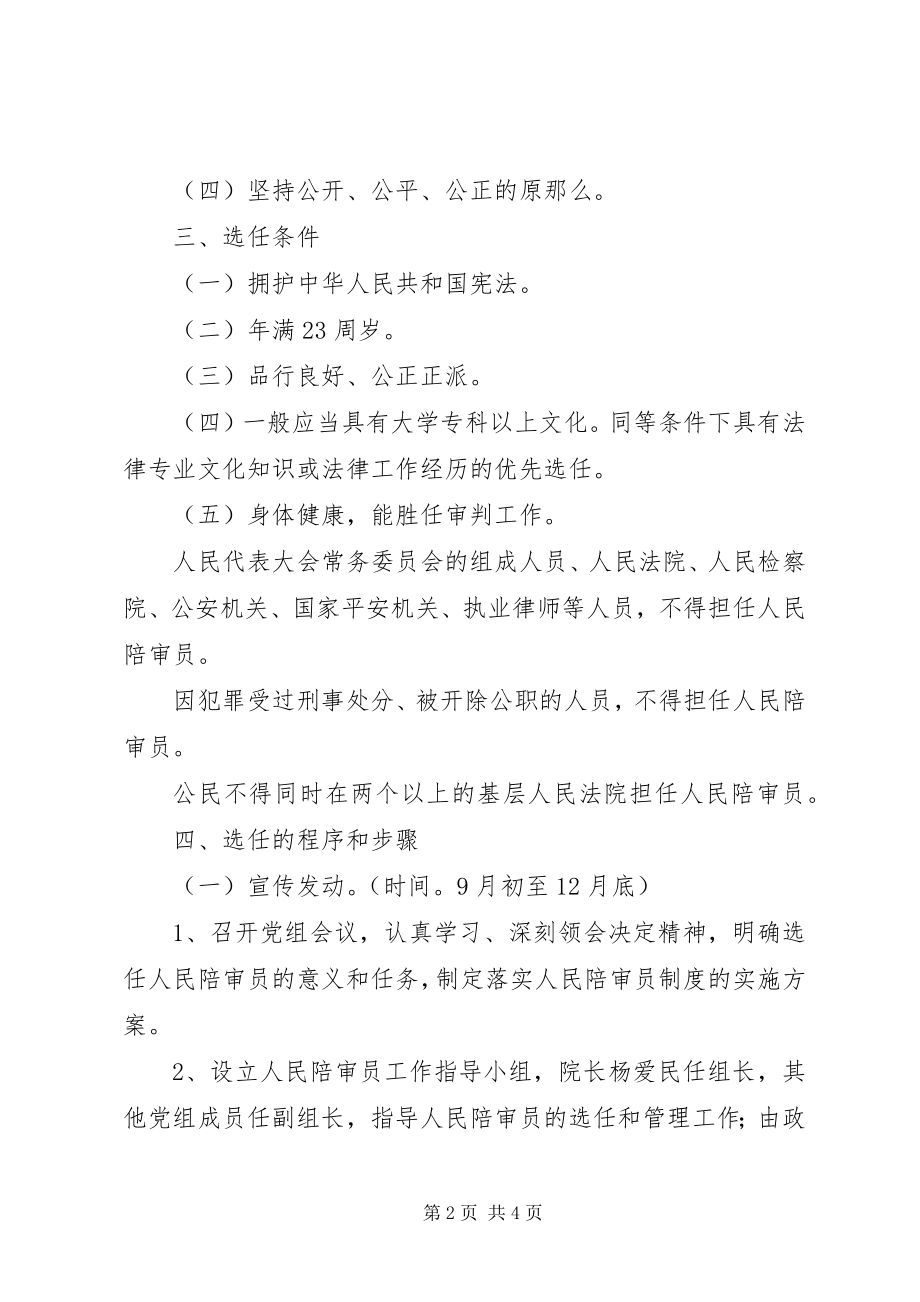 2023年区人民法院关于落实人民陪审员制度建设的实施方案人民陪审员选任实施方案.docx_第2页