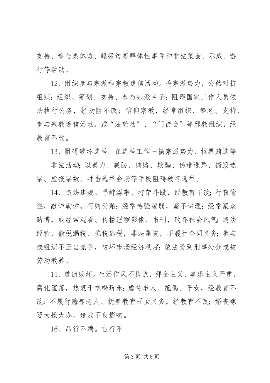 2023年不合格党员认定及处置办法新编.docx_第3页