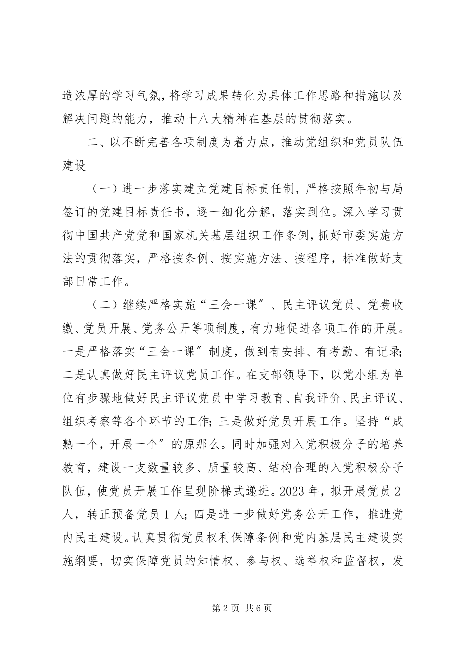 2023年房产所党支部工作计划.docx_第2页