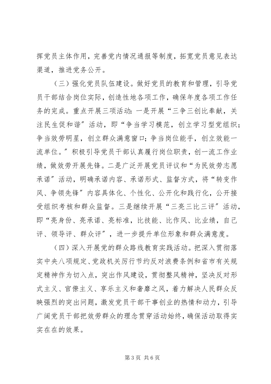 2023年房产所党支部工作计划.docx_第3页