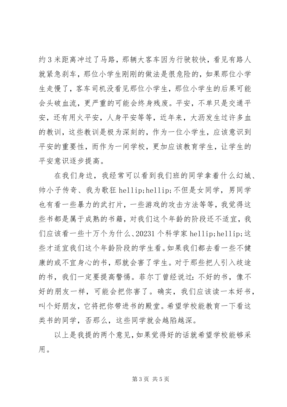 2023年给校长的倡议书.docx_第3页